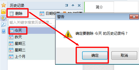 Win7怎么删除上网痕迹 Win7删除浏览记录的方法