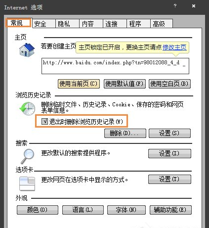 Win7怎么删除上网痕迹 Win7删除浏览记录的方法