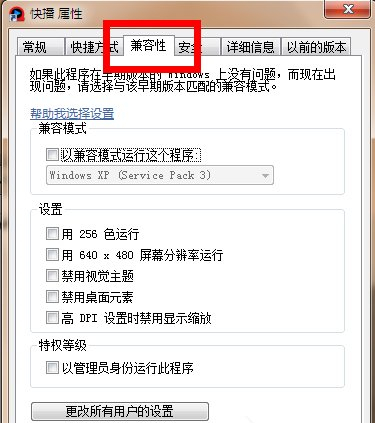 Win7系统软件不兼容的解决方法