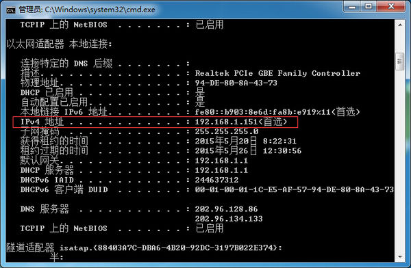 Win7系统查看本机IP地址的几种方法