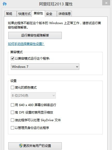 Win8.1软件不兼容的解决方法