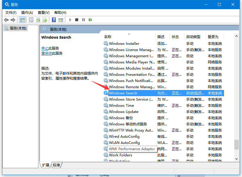 Win10系统搜索功能无法使用的解决方法