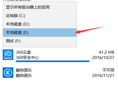 Win10磁盘安装了哪些应用的查看方法