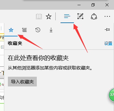 Edge浏览器收藏夹在哪？Win10 Edge怎么打开收藏夹