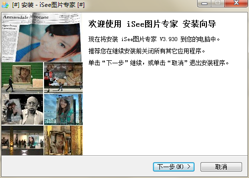 isee图片专家 V3.9.3.0官方版