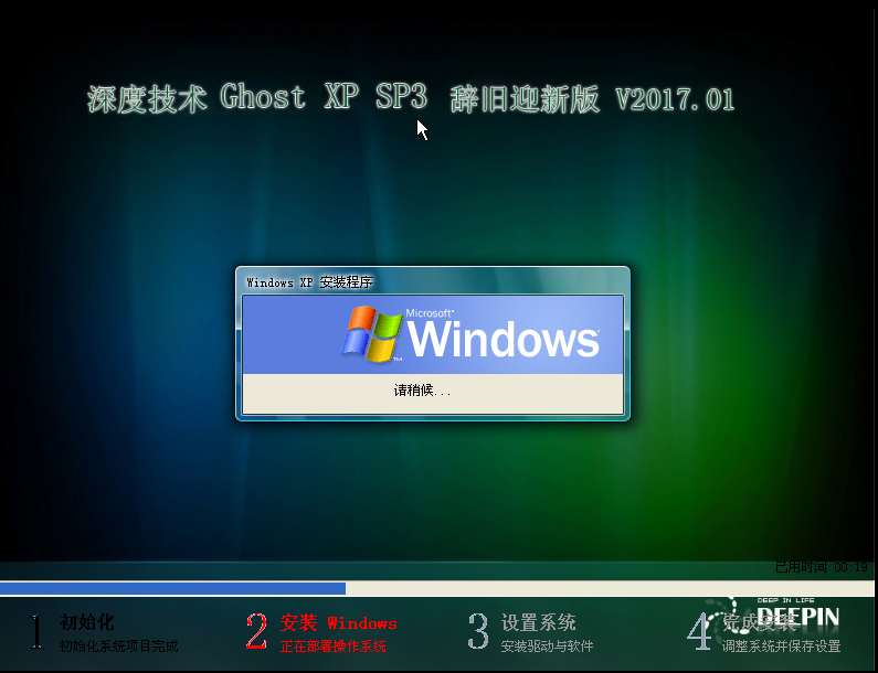 深度技术xp系统装机版