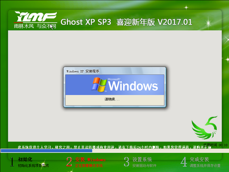 雨林木风xp系统装机版