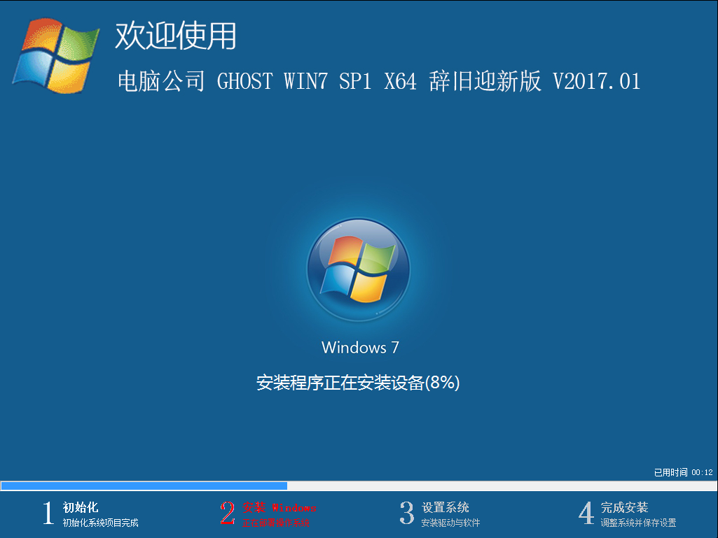 电脑公司 GHOST WIN7 SP1 X64 辞旧迎新版 V2017.01（64位）