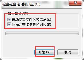 打开U盘提示卷标语法不正确的解决方法