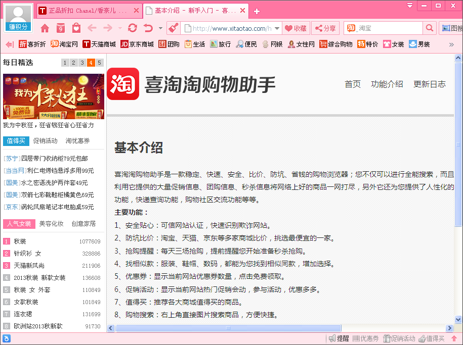 喜淘淘购物助手V4.3.0.0官方版下载_淘宝购物浏览器