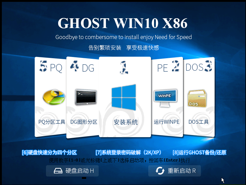 GHOST WIN10 X86 官方正式版（32位）