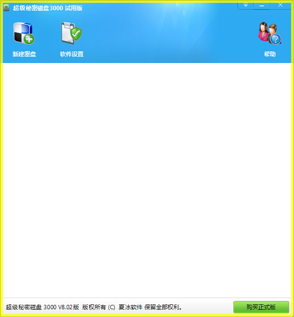 超级秘密磁盘3000破解版