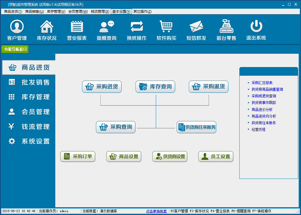 领智超市管理系统V7.9免费版