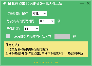 鼠大侠鼠标连点器官方版_鼠标连点器下载