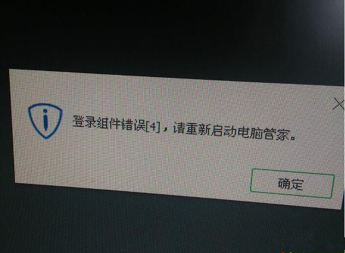 开机提示“登录组件错误4”的解决方法