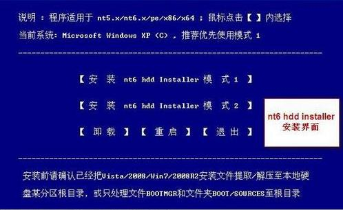 nt6 hdd installer v3.1.4 官方版