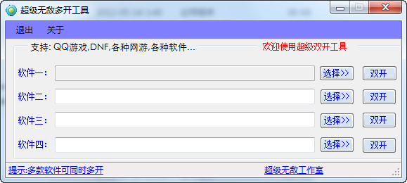 超级无敌多开工具 V5.15免费版_游戏多开器下载