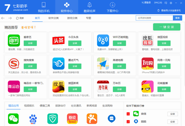 七彩助手V5.0.0官方版