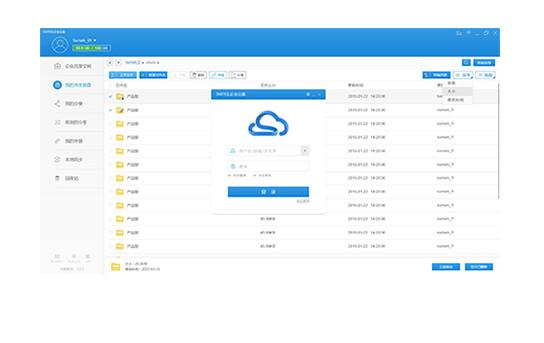 360企业云盘官方版V1.0.1.1019