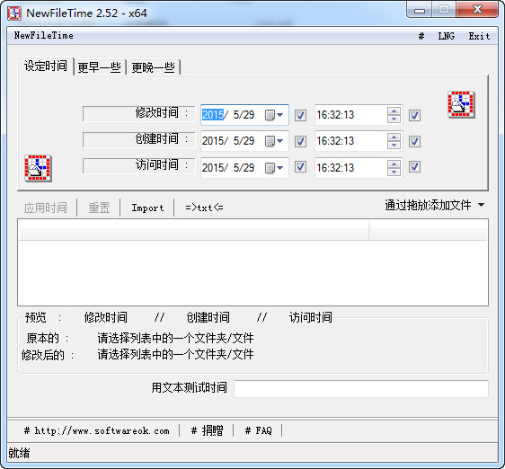 文件时间修改器（NewFileTime）V2.67中文版