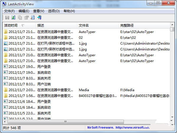 LastActivityView V1.1.6中文版