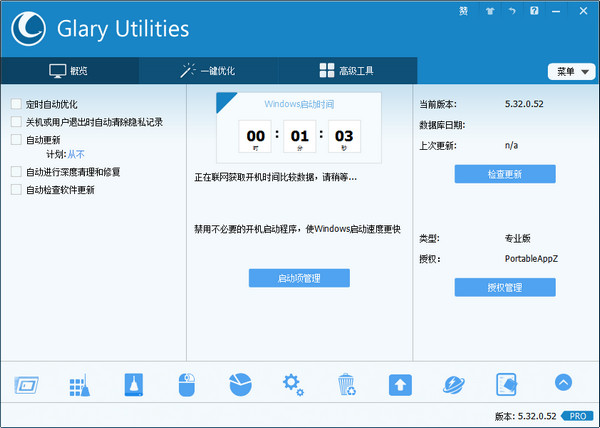 Glary Utilities Pro V5.51.0.71中文版