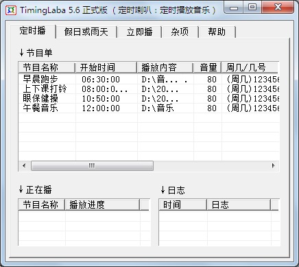 TimingLaba V6.0免费版