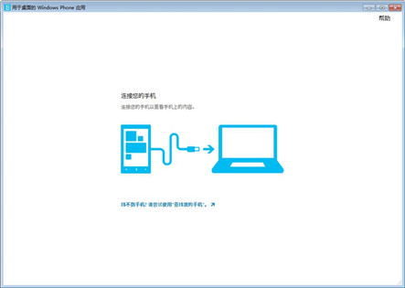 Windows Phone app for desktop官方版