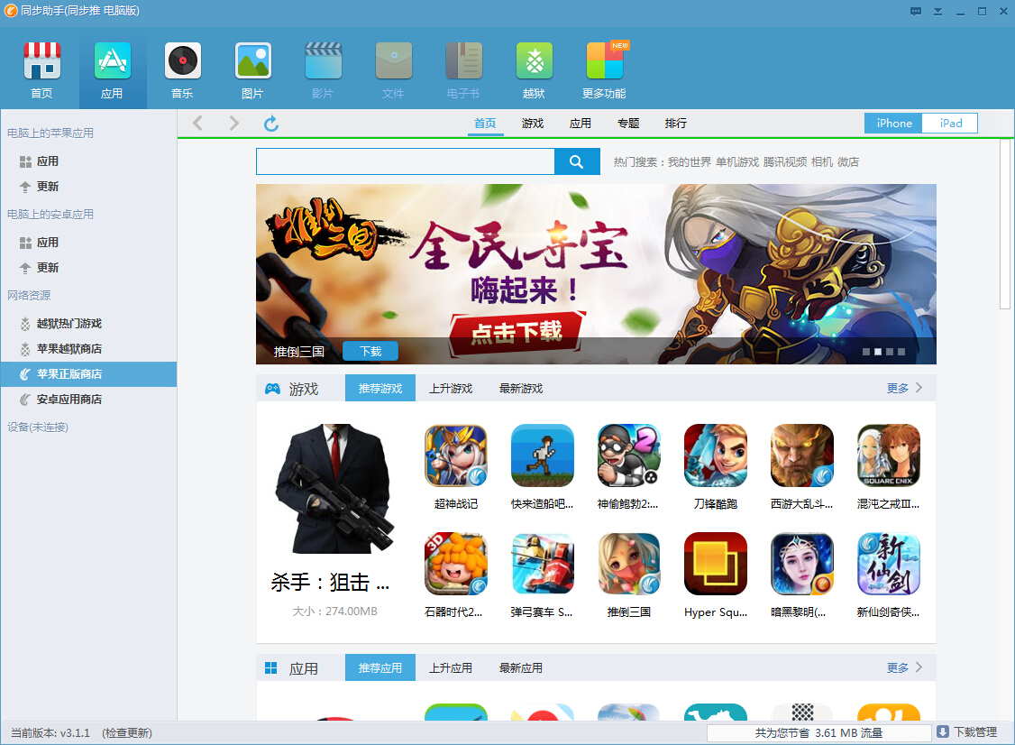 同步助手V3.3.0.0电脑版