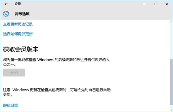 Win10无法获取会员版本的解决方法