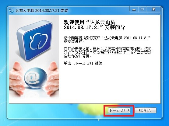 达龙云电脑V5.1.4 PC破解版