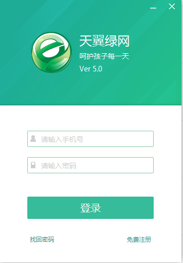 天翼绿网V5.0.0官方版