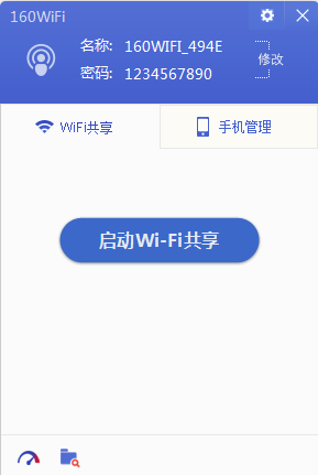 160WiFi无线路由软件V4.2.9.20