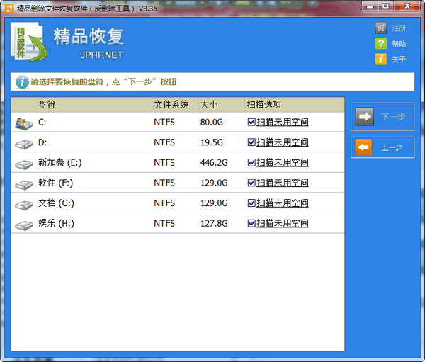 精品删除文件恢复软件V3.35免费版