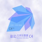 柒幻几何计算器C4 V4.5.3官方免费版