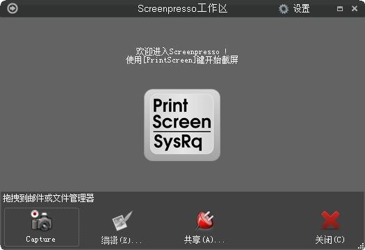 Screenpresso V1.6.7.0免费汉化版