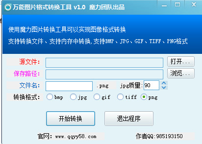 万能图片格式转换工具 V1.0免费版