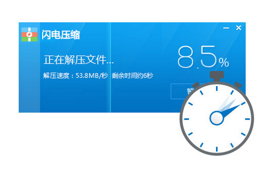 闪电压缩软件v2.1.2.1官方版