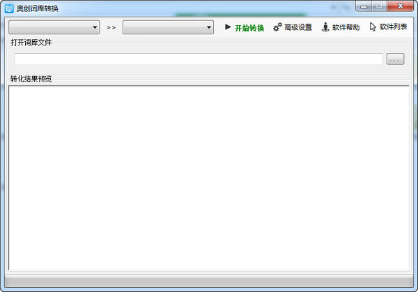 奥创词库转换v1.0官方版