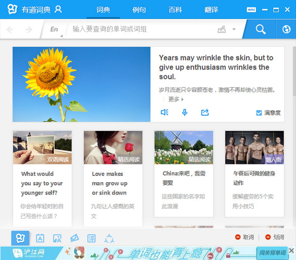 有道桌面词典V6.3.68.1225官方版