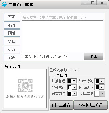 二维码制作生成器 V2.1 官方版