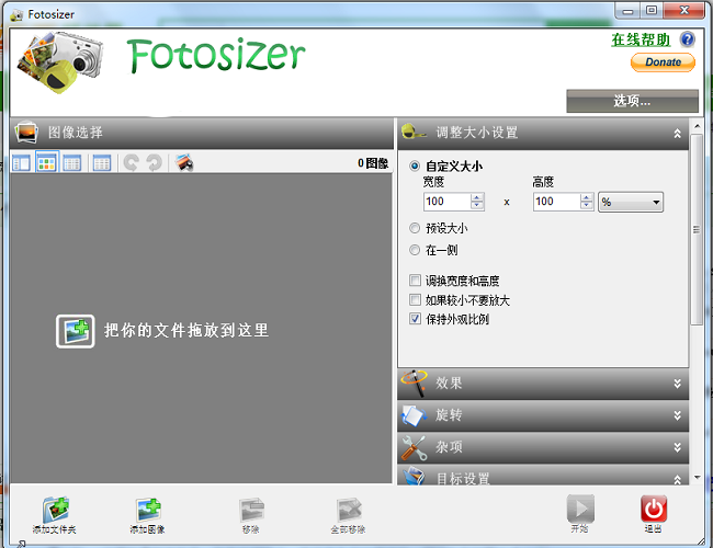 Fotosizer V3.5免费版