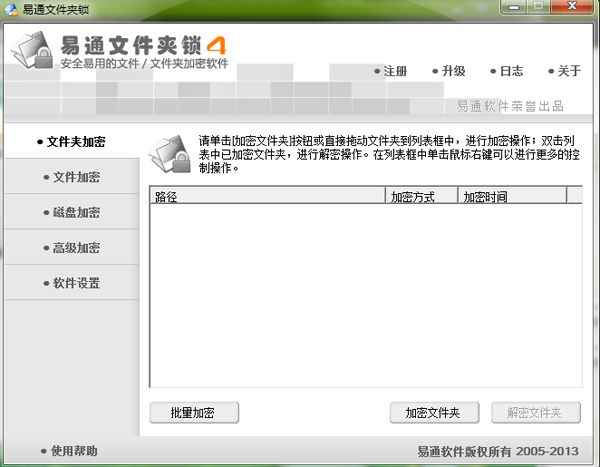 易通文件夹加密软件V4.5.8.06 官方版
