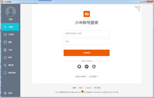 小米云服务客户端官方版
