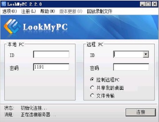 LookMyPC远程桌面连接软件V4.350官方版