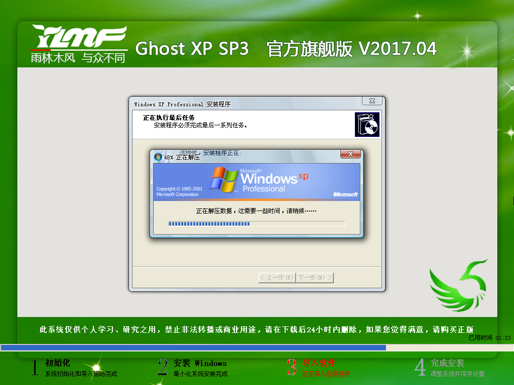 雨林木风xp系统装机版