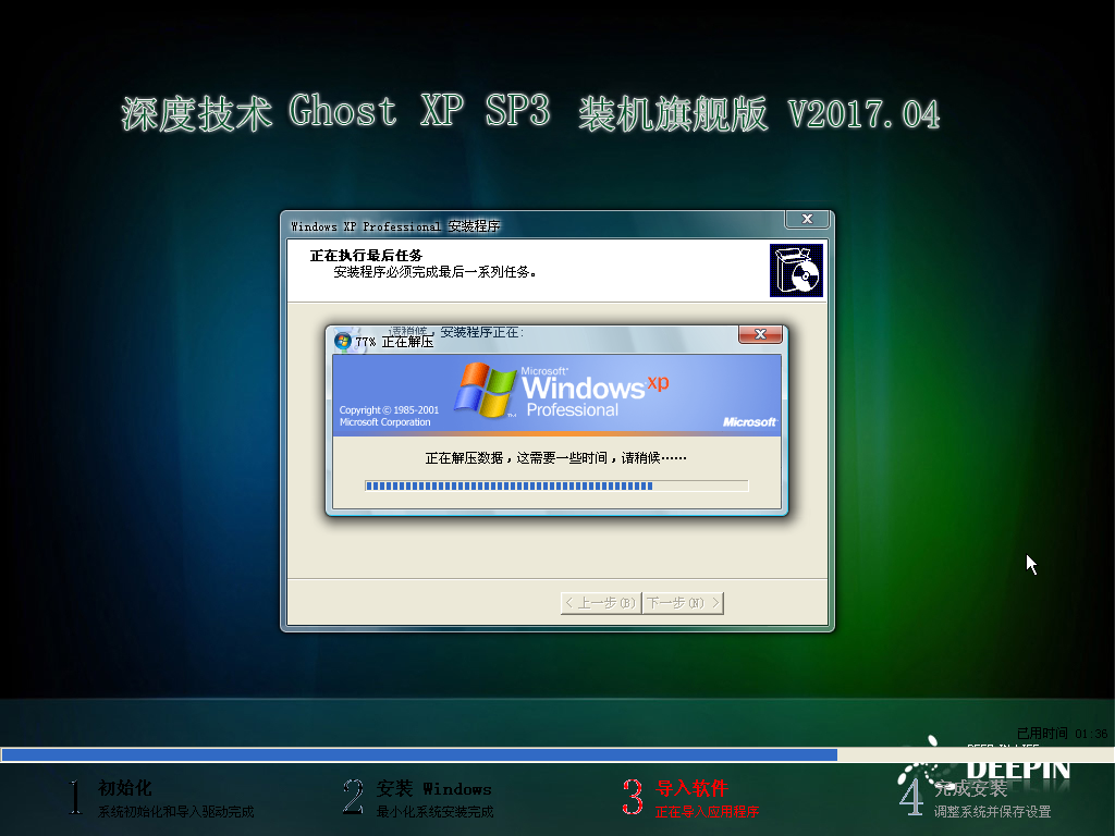 深度技术xp系统装机版