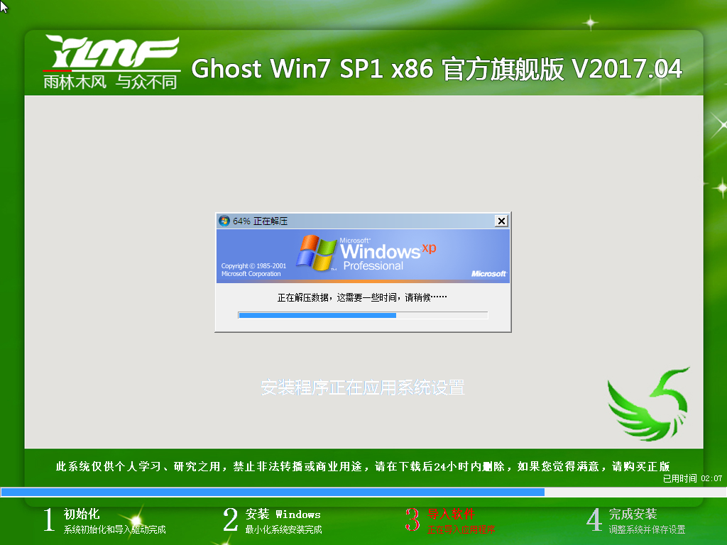 雨林木风 GHOST WIN7 SP1 X86 官方标准版 V2017.01（32位）