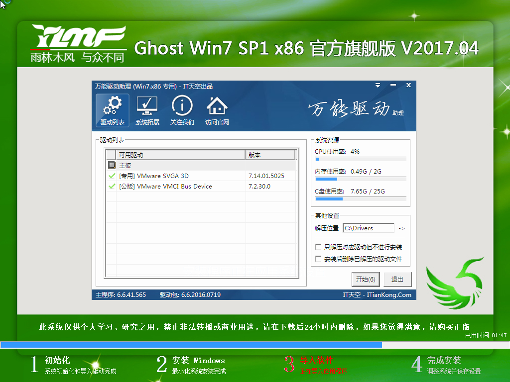 雨林木风 GHOST WIN7 SP1 X86 官方标准版 V2017.01（32位）