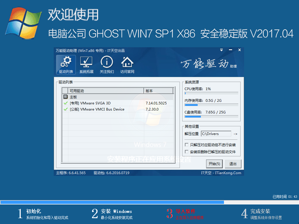 电脑公司 GHOST WIN7 SP1 X86 辞旧迎新版 V2017.01（32位）